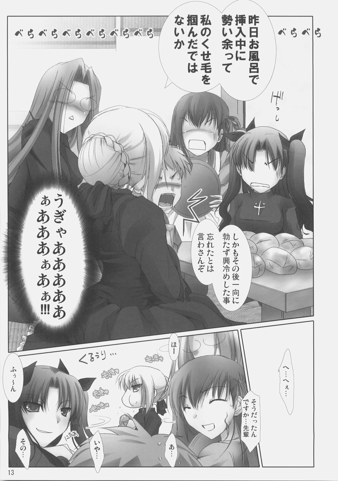 (C70) [UDON-YA (Kizuki Aruchu, ZAN)] BLACK 99% (Fate/hollow ataraxia) page 12 full