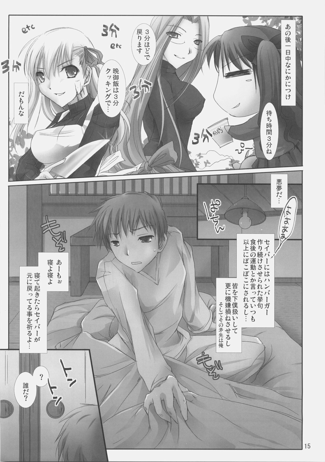 (C70) [UDON-YA (Kizuki Aruchu, ZAN)] BLACK 99% (Fate/hollow ataraxia) page 14 full