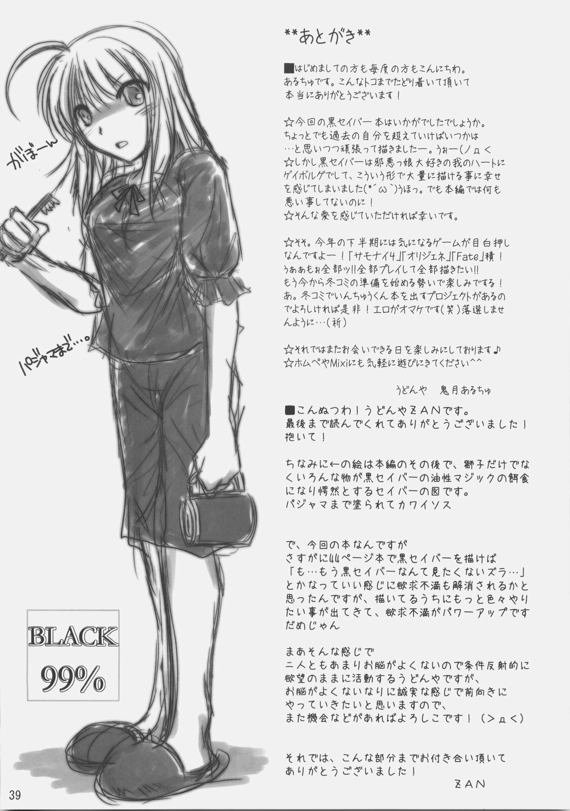 (C70) [UDON-YA (Kizuki Aruchu, ZAN)] BLACK 99% (Fate/hollow ataraxia) page 38 full