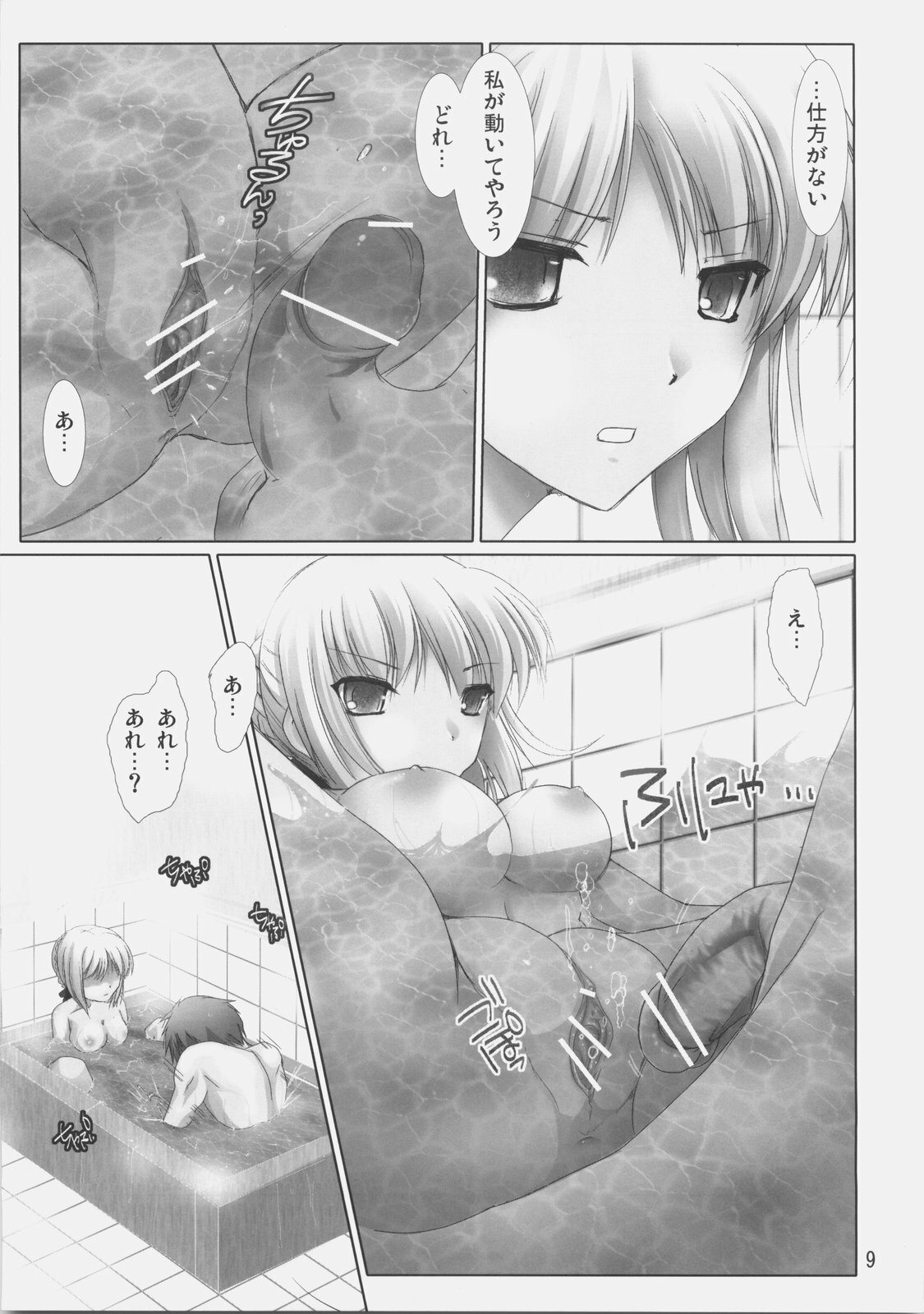 (C70) [UDON-YA (Kizuki Aruchu, ZAN)] BLACK 99% (Fate/hollow ataraxia) page 8 full