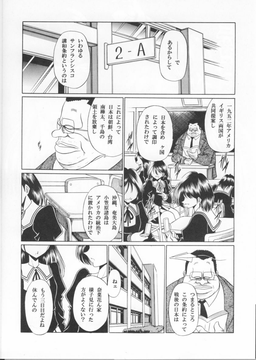 (C70) [Circle Taihei-Tengoku (Horikawa Gorou)] Sansha Mendan Joukan page 10 full