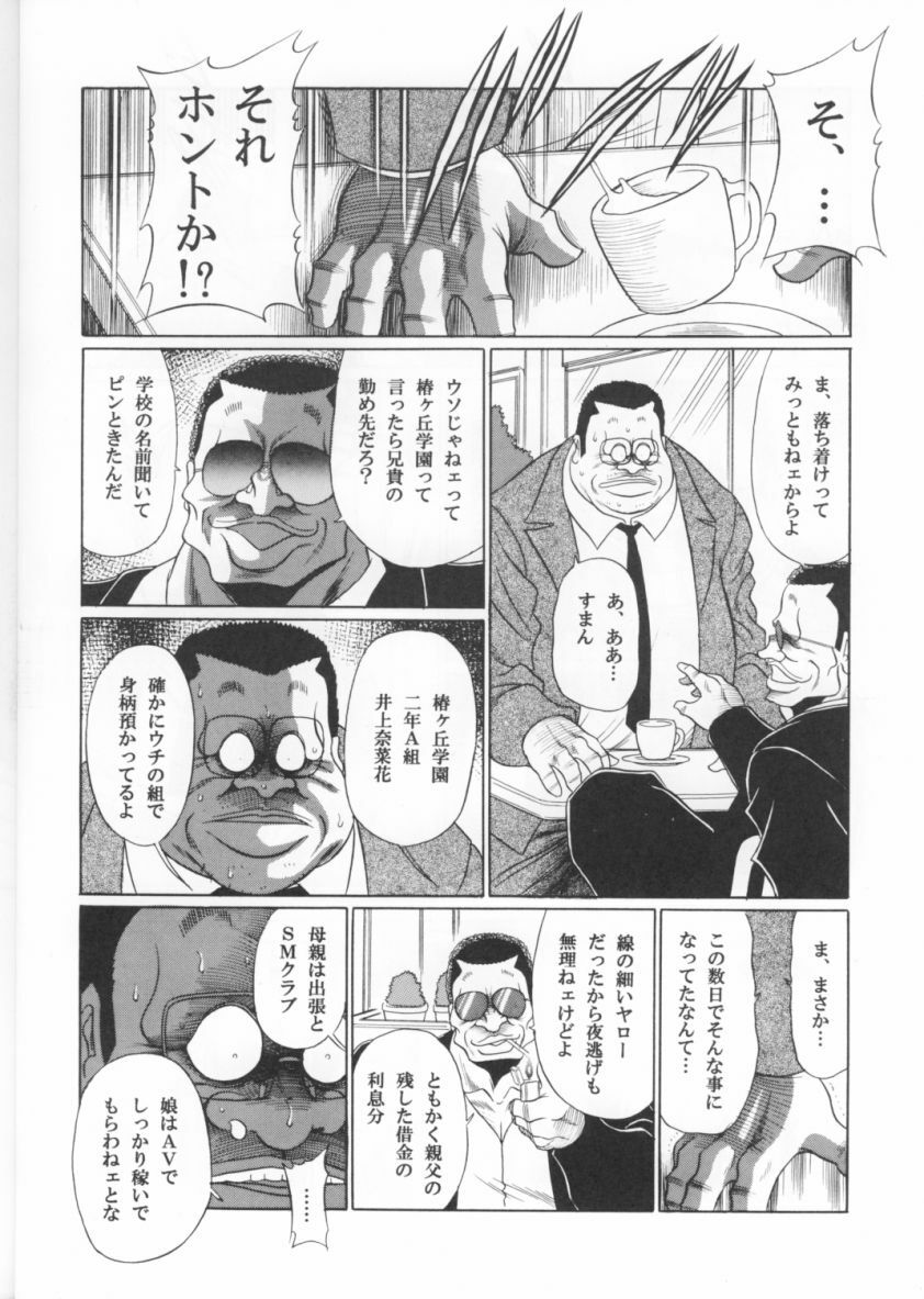 (C70) [Circle Taihei-Tengoku (Horikawa Gorou)] Sansha Mendan Joukan page 14 full