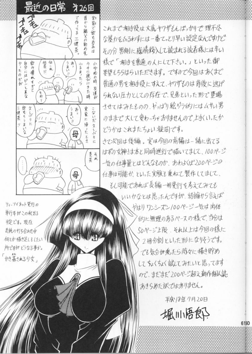 (C70) [Circle Taihei-Tengoku (Horikawa Gorou)] Sansha Mendan Joukan page 61 full