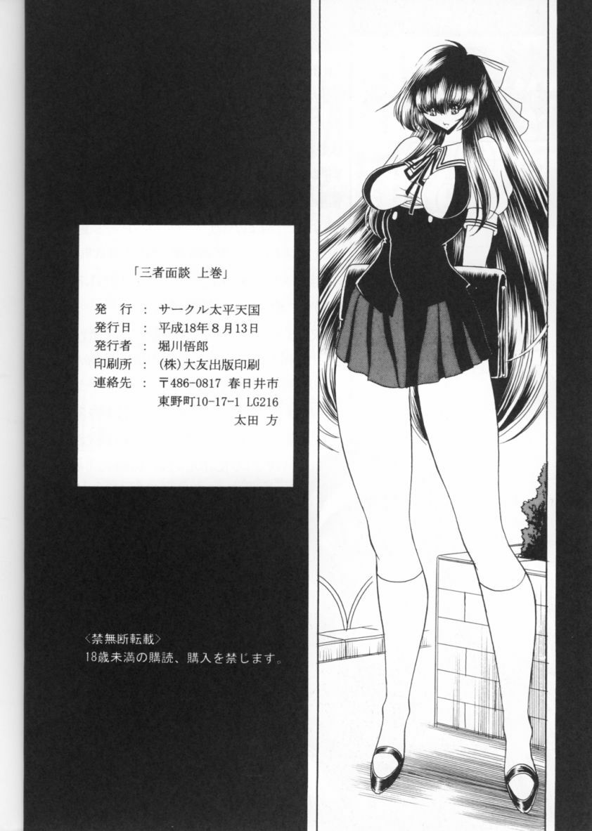 (C70) [Circle Taihei-Tengoku (Horikawa Gorou)] Sansha Mendan Joukan page 62 full