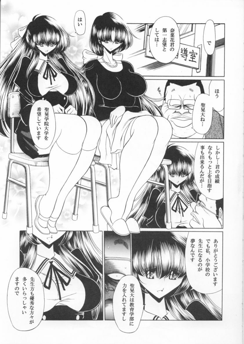 (C70) [Circle Taihei-Tengoku (Horikawa Gorou)] Sansha Mendan Joukan page 7 full