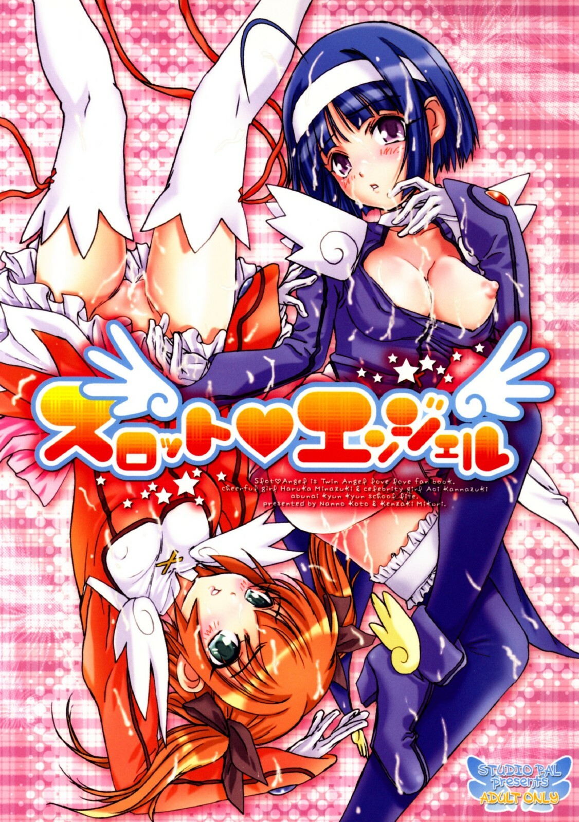 (C71) [Studio PAL (Kenzaki Mikuri, Nanno Koto)] Slot Angel (Kaitou Tenshi Twin Angel) page 1 full