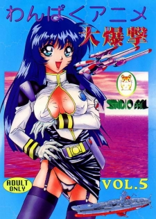 (C51) [Studio PAL (Various)] Wanpaku Anime 5 Daibakugeki (Various)