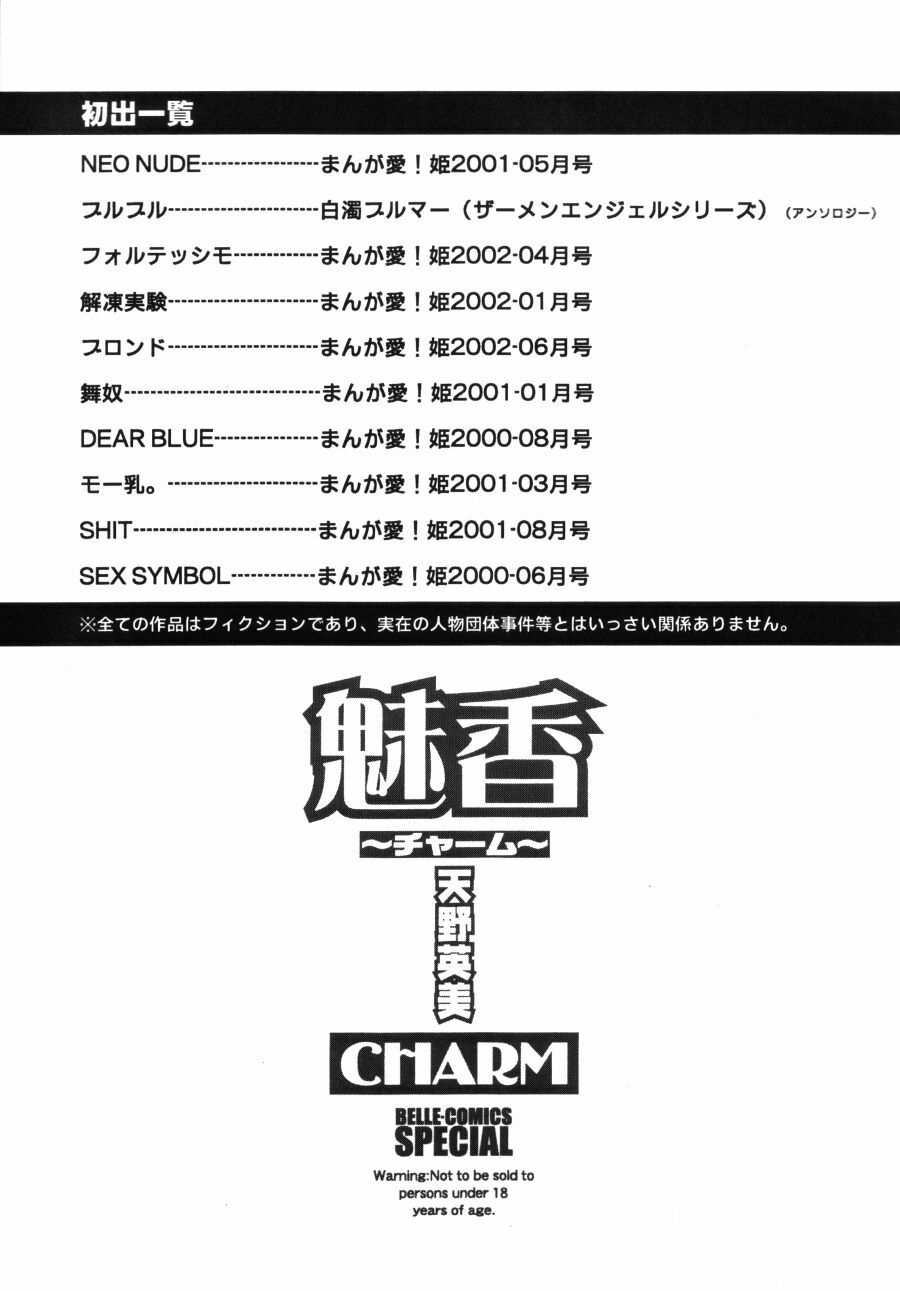 [Amano Hidemi] Charm page 165 full