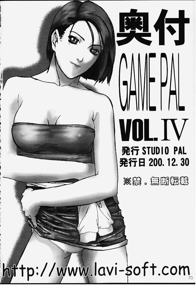 (C59) [STUDIO PAL (Hazuki Kaoru, Nanno Koto, Kenzaki Mikuri)] GAME PAL Vol. IV (Various) page 70 full