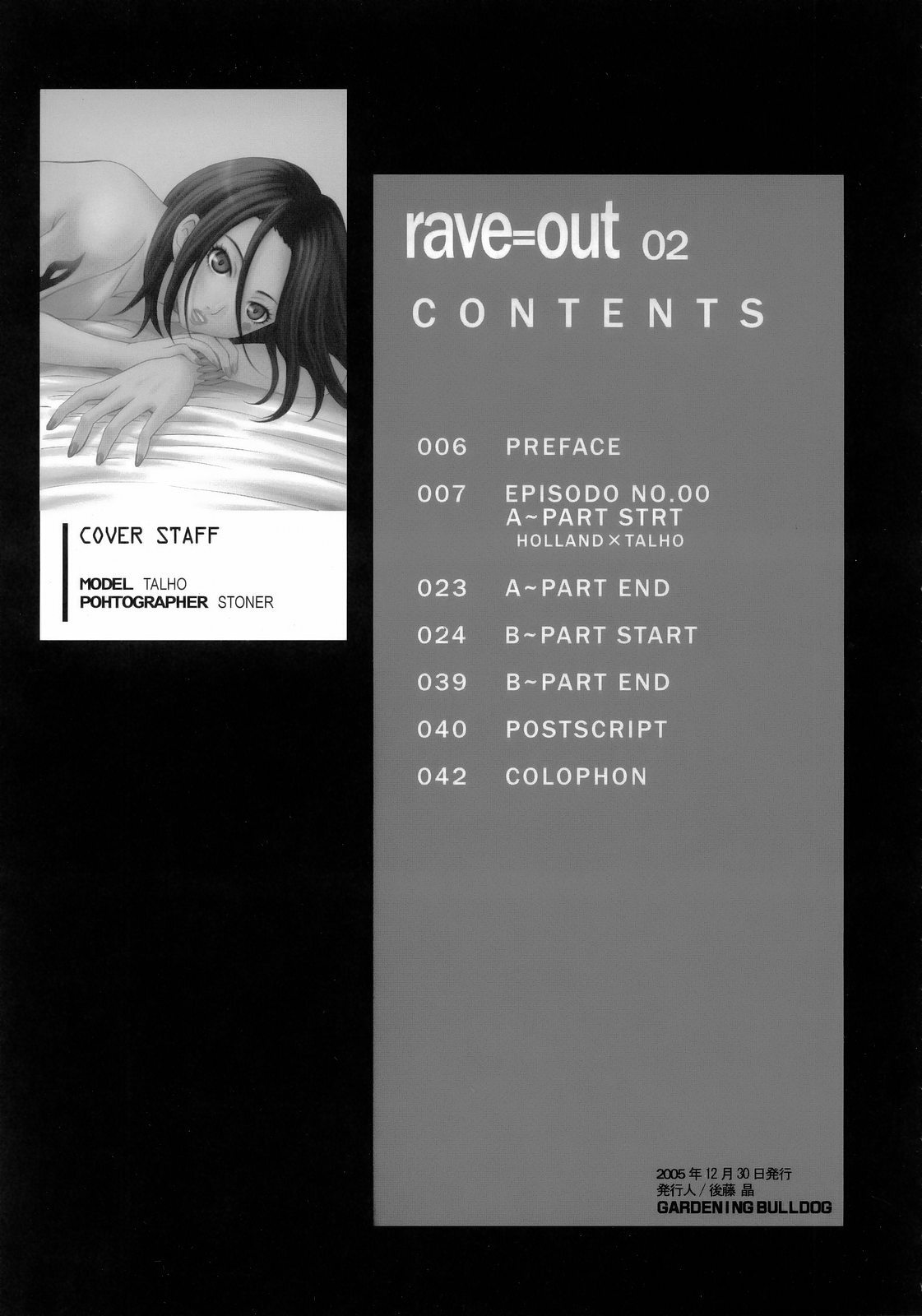 (C69) [Gardening Bulldog (Akira Gotoh)] rave=out vol.2 (Eureka Seven) page 4 full