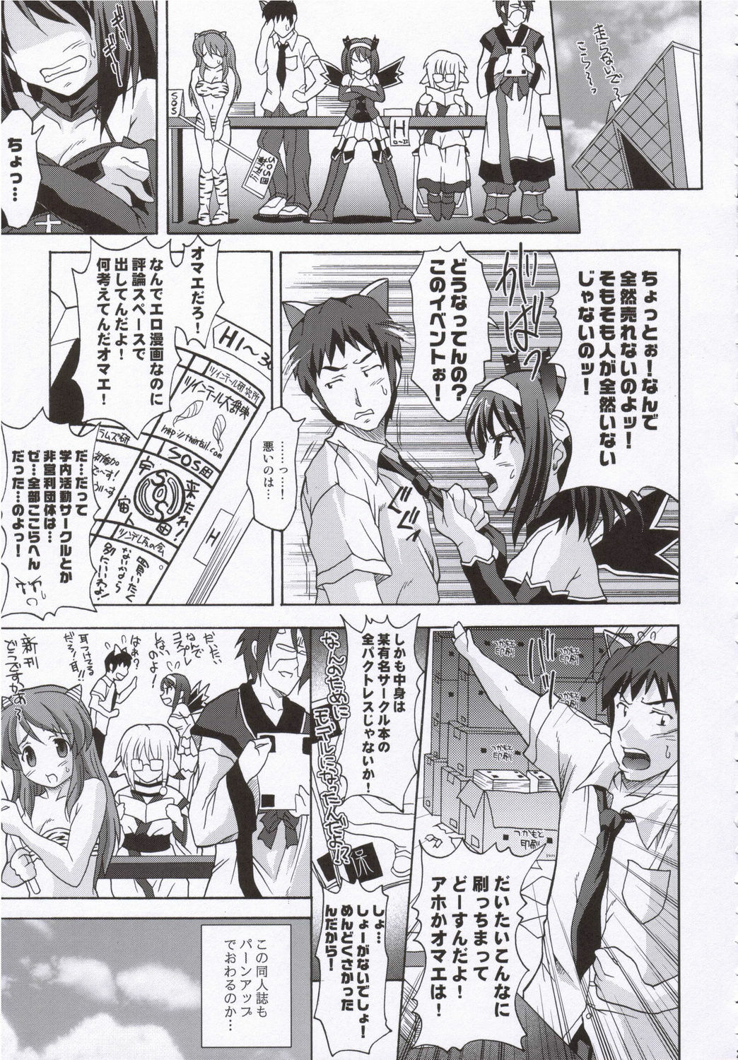 (C70) [BLUE CATTY (MaP)] Suzumiya Haruhi no Shinkan (The Melancholy of Haruhi Suzumiya) page 22 full