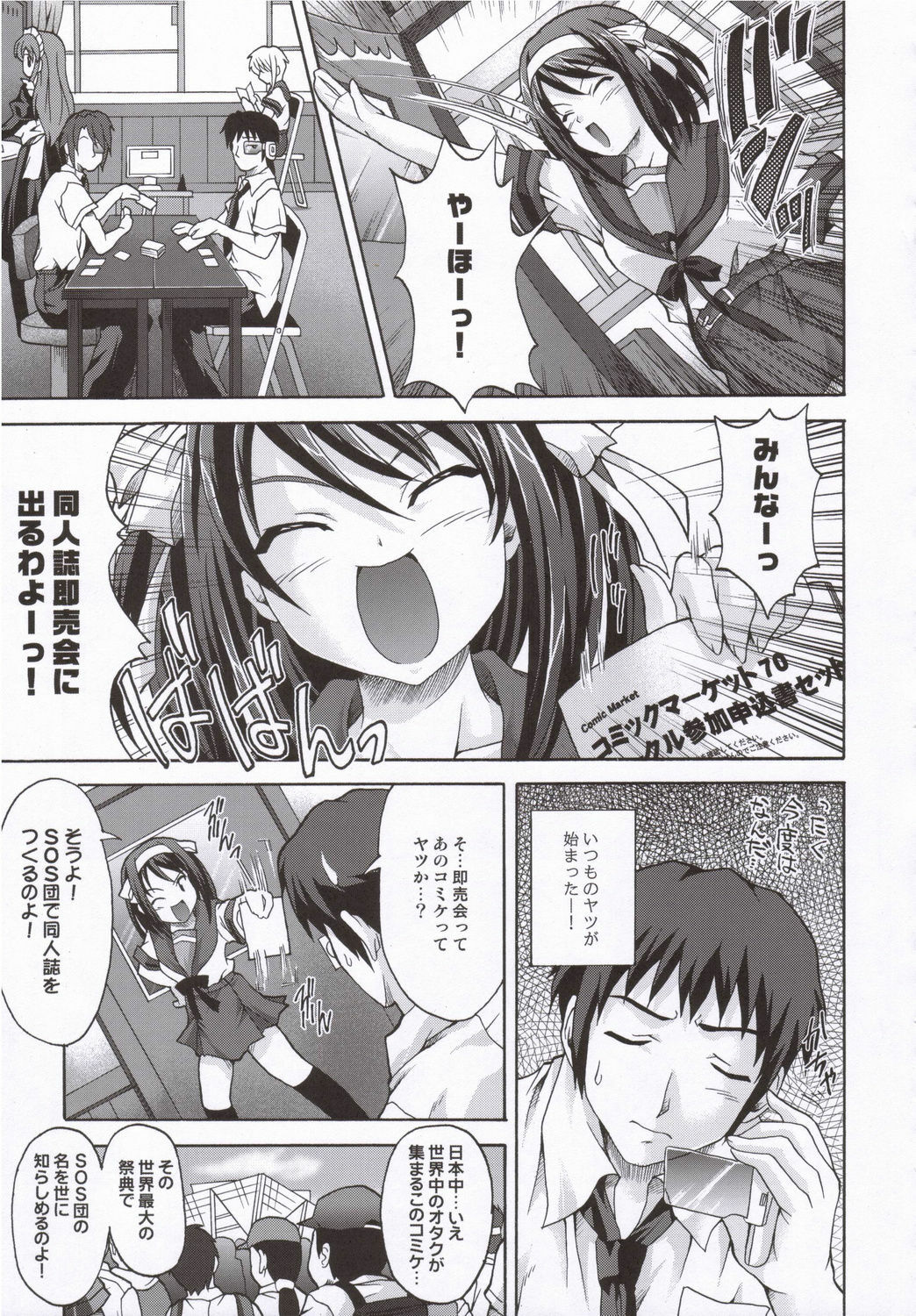 (C70) [BLUE CATTY (MaP)] Suzumiya Haruhi no Shinkan (The Melancholy of Haruhi Suzumiya) page 4 full