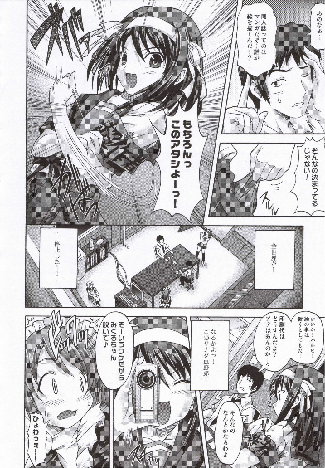 (C70) [BLUE CATTY (MaP)] Suzumiya Haruhi no Shinkan (The Melancholy of Haruhi Suzumiya) page 5 full