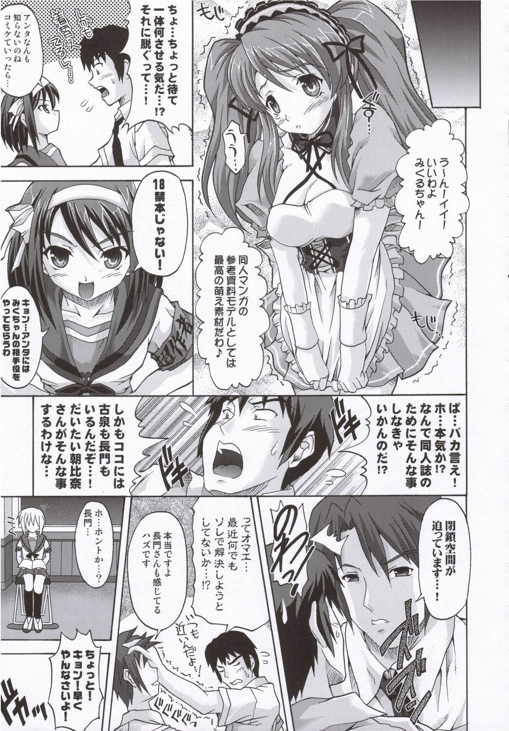 (C70) [BLUE CATTY (MaP)] Suzumiya Haruhi no Shinkan (The Melancholy of Haruhi Suzumiya) page 6 full