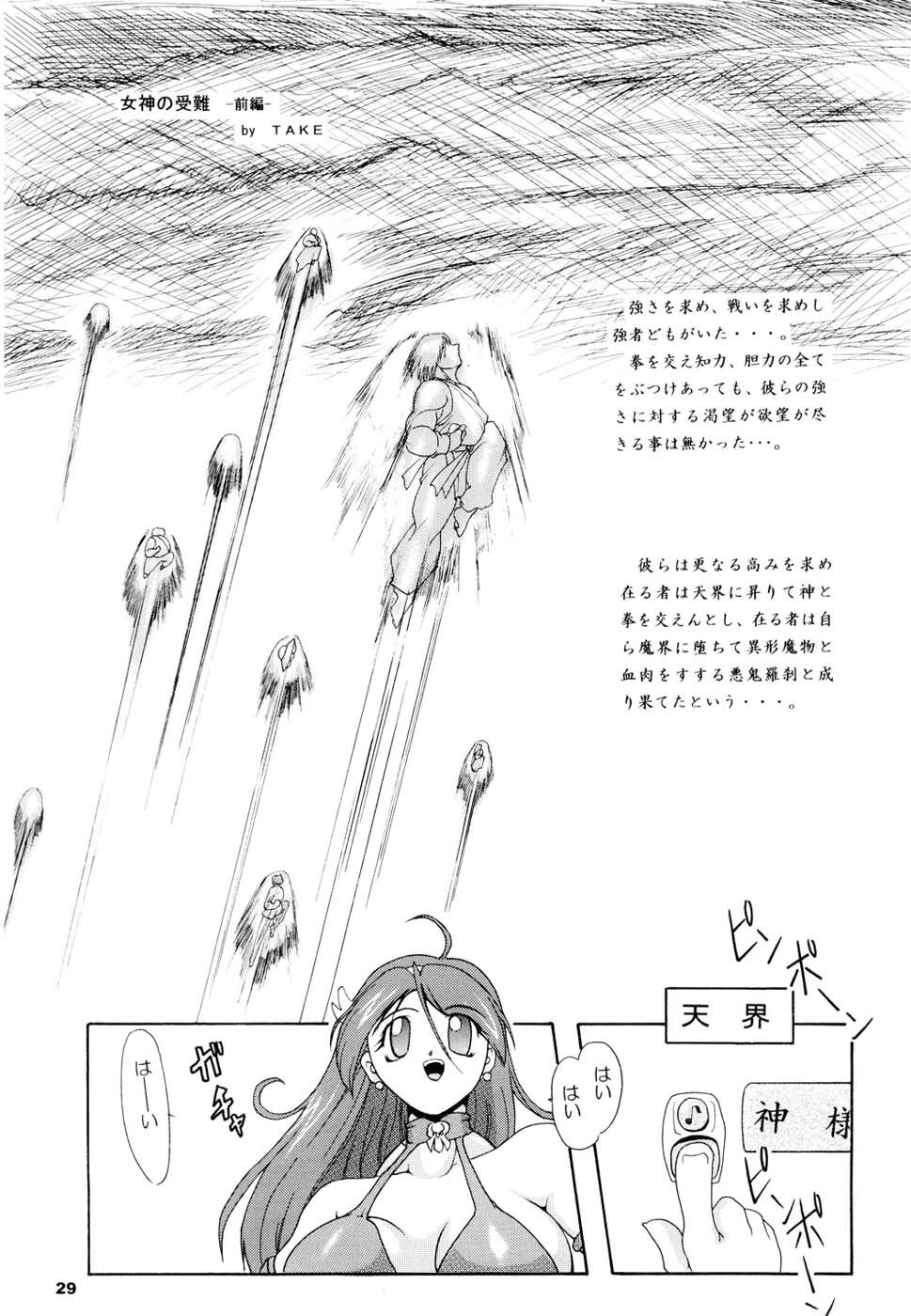 [Furuya (TAKE)] Kakuge Zanmai Retake Plus (Various) page 28 full