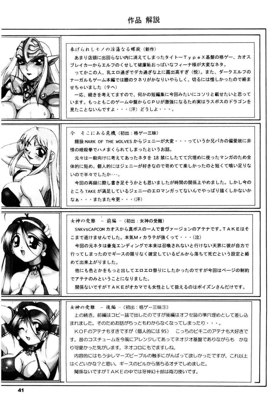 [Furuya (TAKE)] Kakuge Zanmai Retake Plus (Various) page 40 full