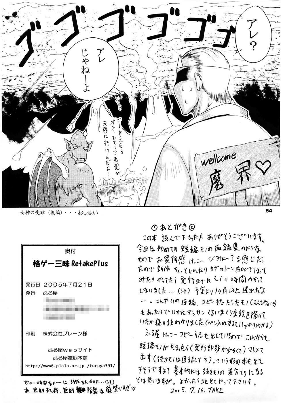 [Furuya (TAKE)] Kakuge Zanmai Retake Plus (Various) page 53 full