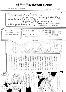[Furuya (TAKE)] Kakuge Zanmai Retake Plus (Various) - page 2
