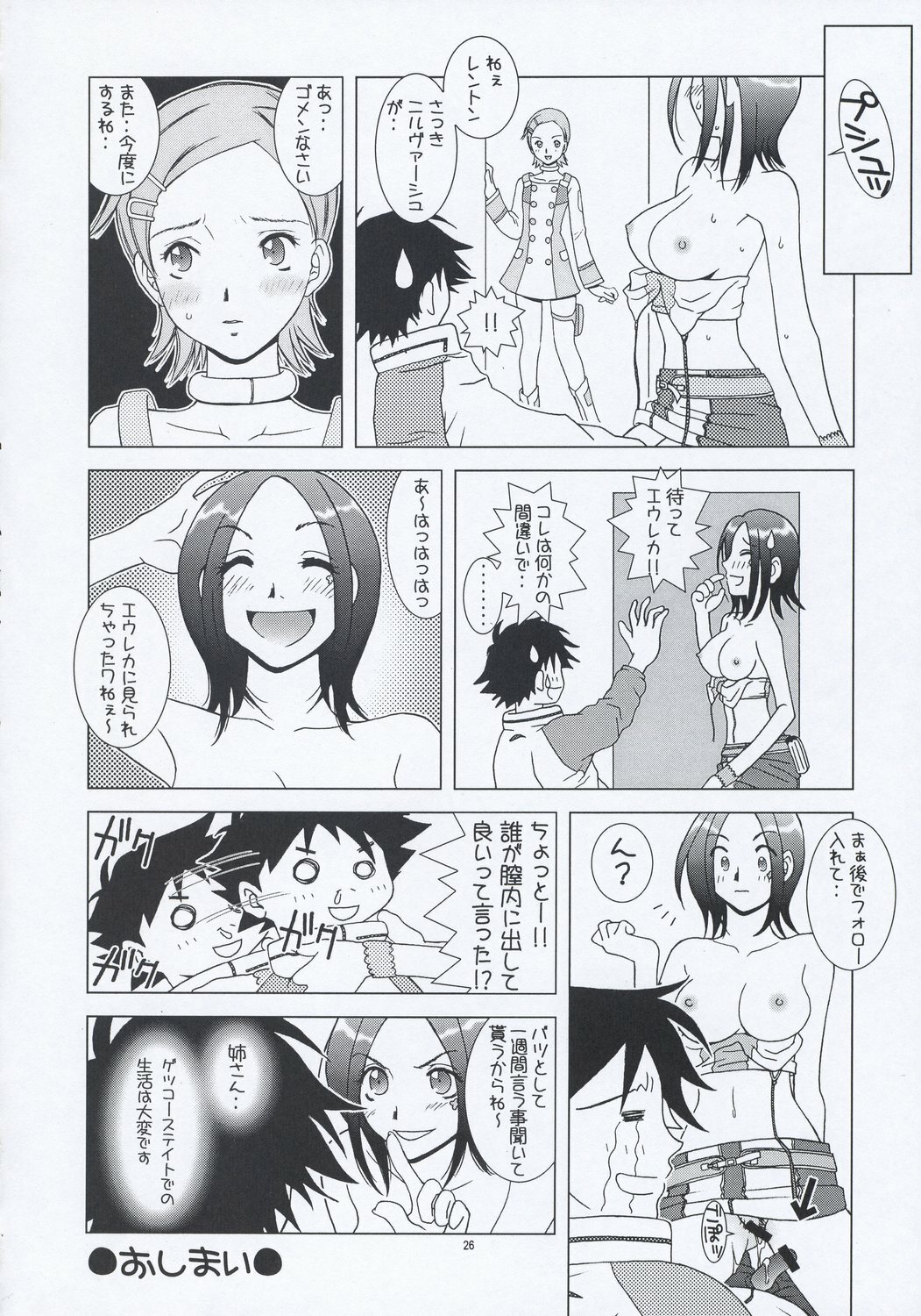 (C68) [IRODORI (Soyosoyo)] lay=out (Eureka Seven) page 25 full