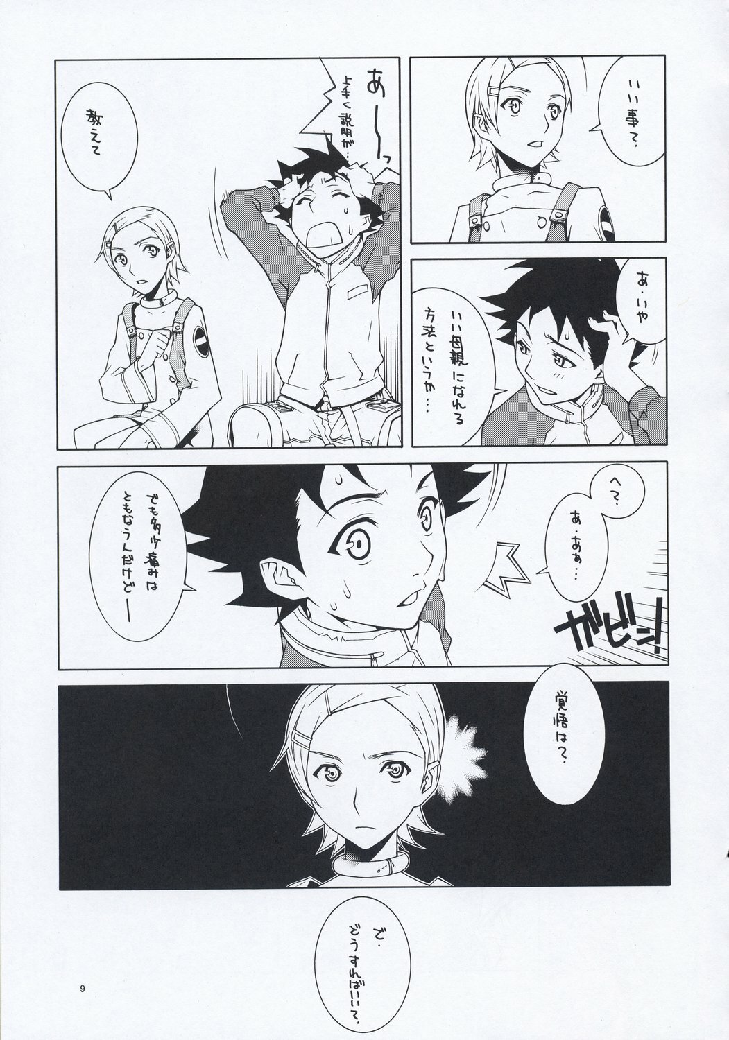 (C68) [IRODORI (Soyosoyo)] lay=out (Eureka Seven) page 8 full