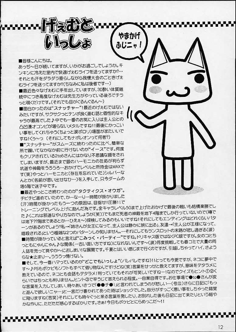 (C60) [STUDIO PAL (Hazuki Kaoru, Nanno Koto)] GAME PAL VI (Final Fantasy X, Sakura Taisen, Tokimeki Memorial) page 11 full
