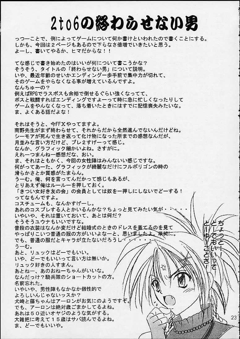 (C60) [STUDIO PAL (Hazuki Kaoru, Nanno Koto)] GAME PAL VI (Final Fantasy X, Sakura Taisen, Tokimeki Memorial) page 22 full