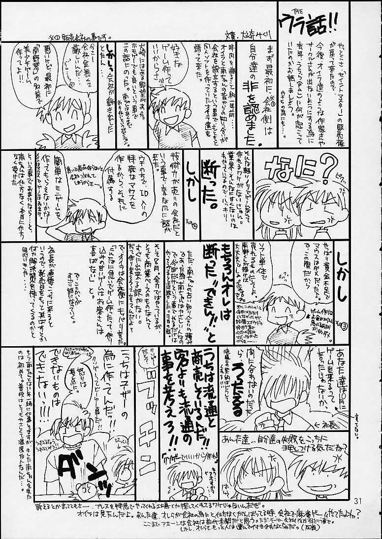 (C60) [STUDIO PAL (Hazuki Kaoru, Nanno Koto)] GAME PAL VI (Final Fantasy X, Sakura Taisen, Tokimeki Memorial) page 30 full