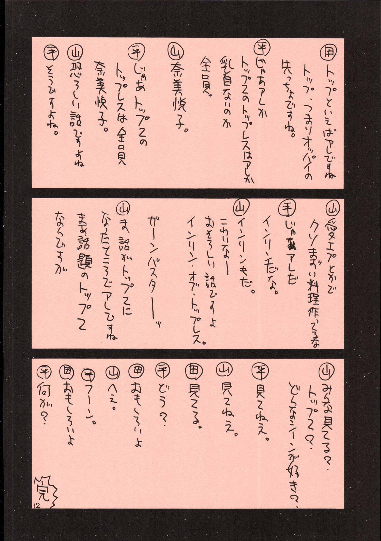 (C69) [GUY-YA (Hirano Kouta)] UFO 2000 UFO-TOP (Top o Nerae!) page 13 full