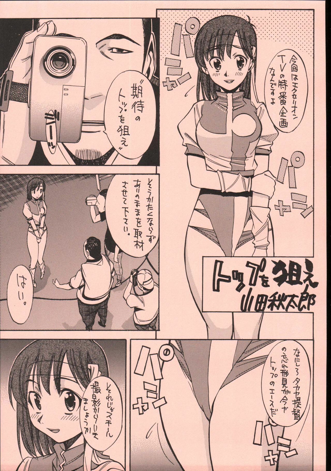 (C69) [GUY-YA (Hirano Kouta)] UFO 2000 UFO-TOP (Top o Nerae!) page 14 full