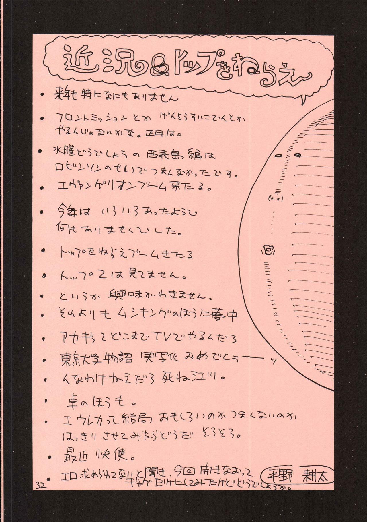 (C69) [GUY-YA (Hirano Kouta)] UFO 2000 UFO-TOP (Top o Nerae!) page 34 full