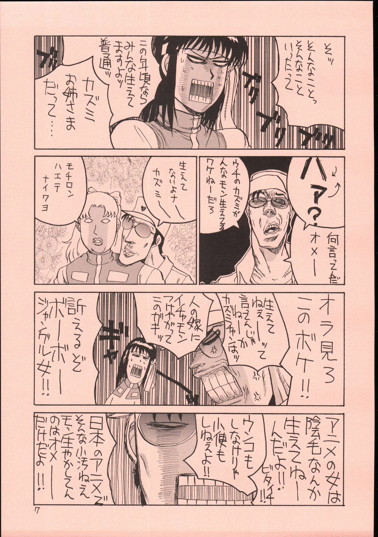 (C69) [GUY-YA (Hirano Kouta)] UFO 2000 UFO-TOP (Top o Nerae!) page 8 full