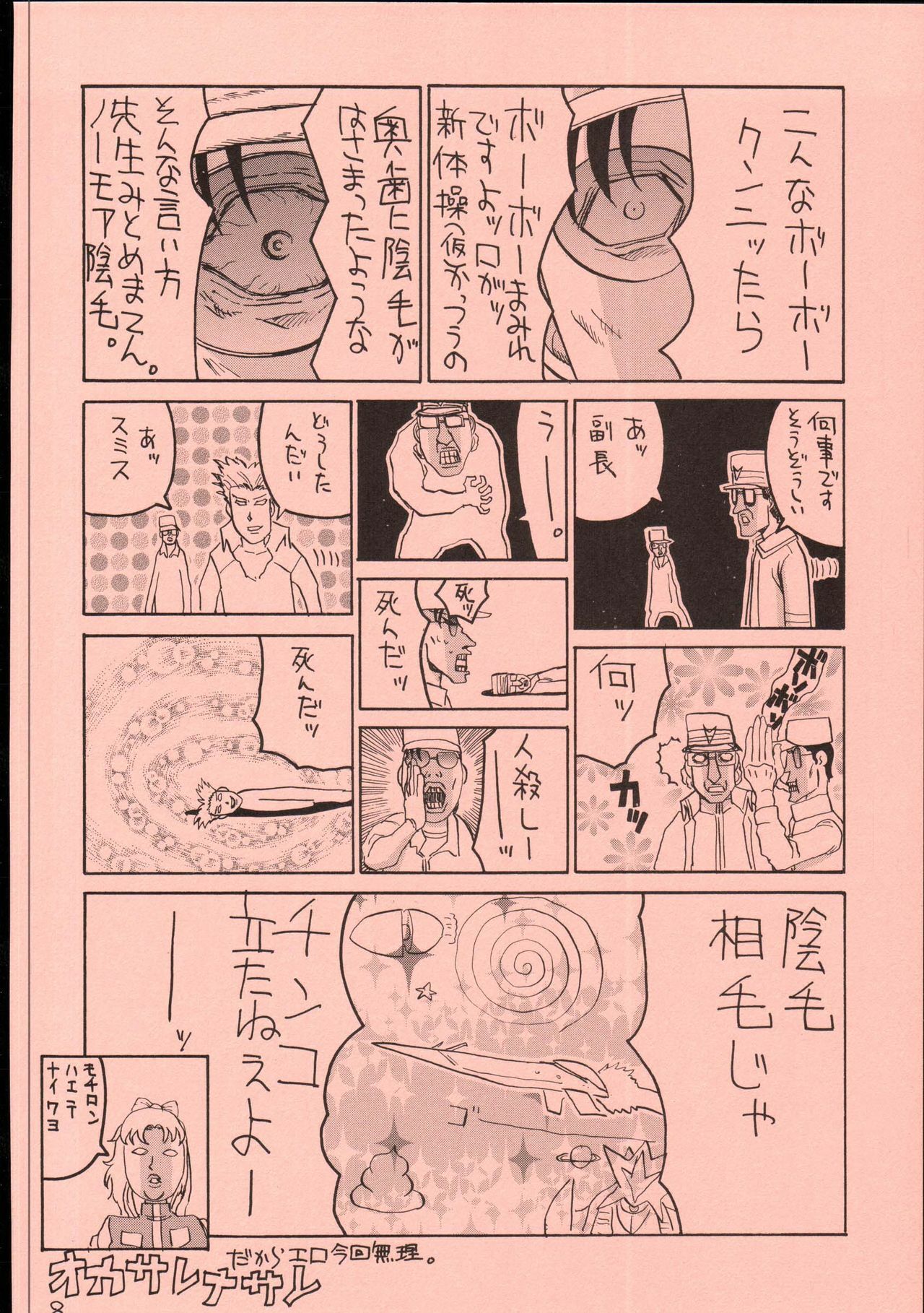 (C69) [GUY-YA (Hirano Kouta)] UFO 2000 UFO-TOP (Top o Nerae!) page 9 full