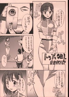 (C69) [GUY-YA (Hirano Kouta)] UFO 2000 UFO-TOP (Top o Nerae!) - page 14