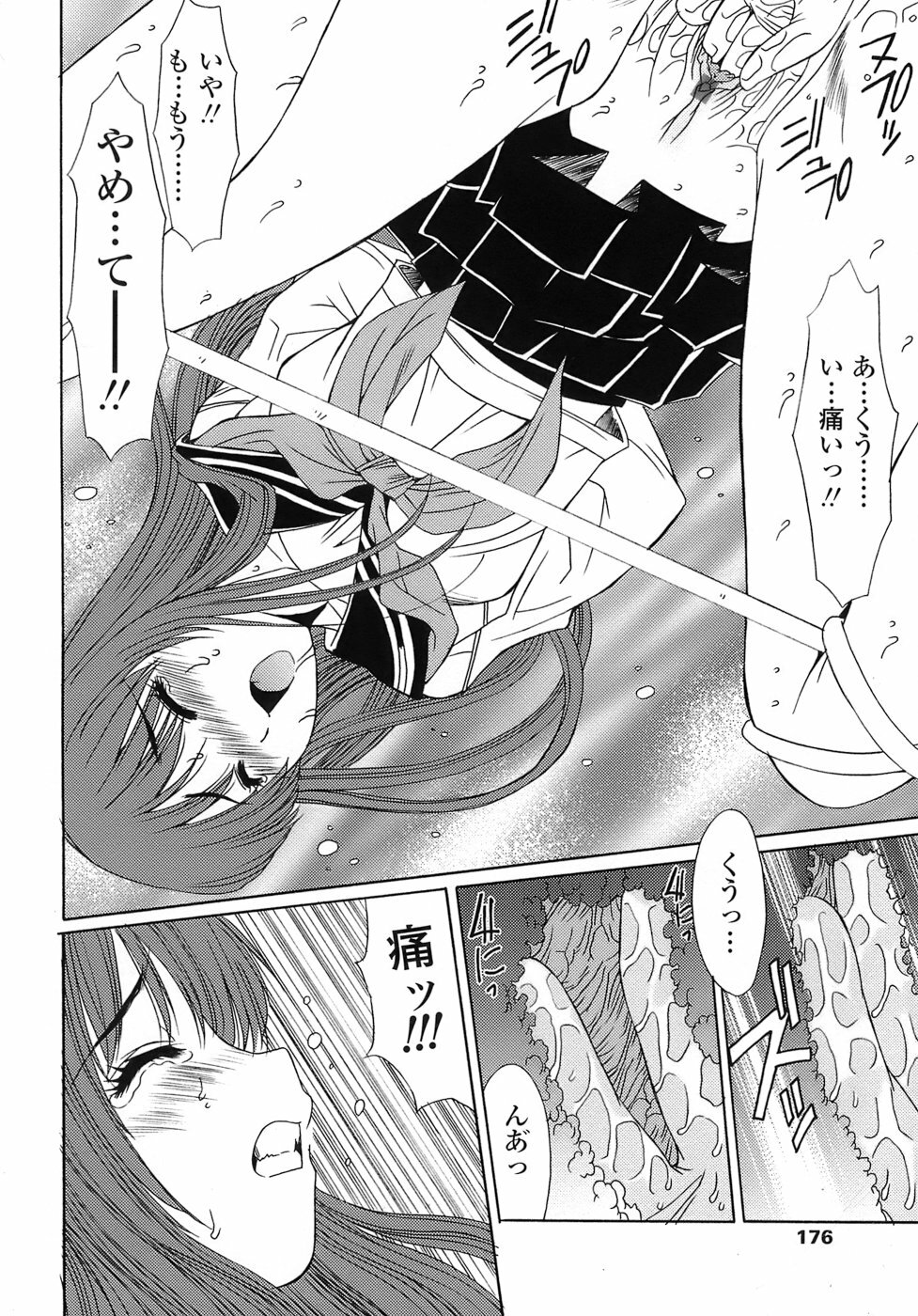 [Yuuki] UNBALANCE page 176 full