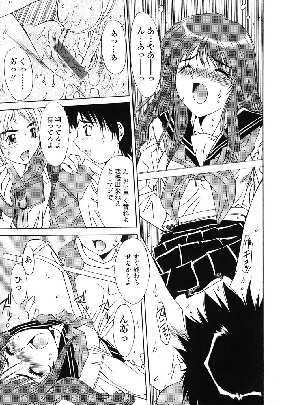 [Yuuki] UNBALANCE page 181 full