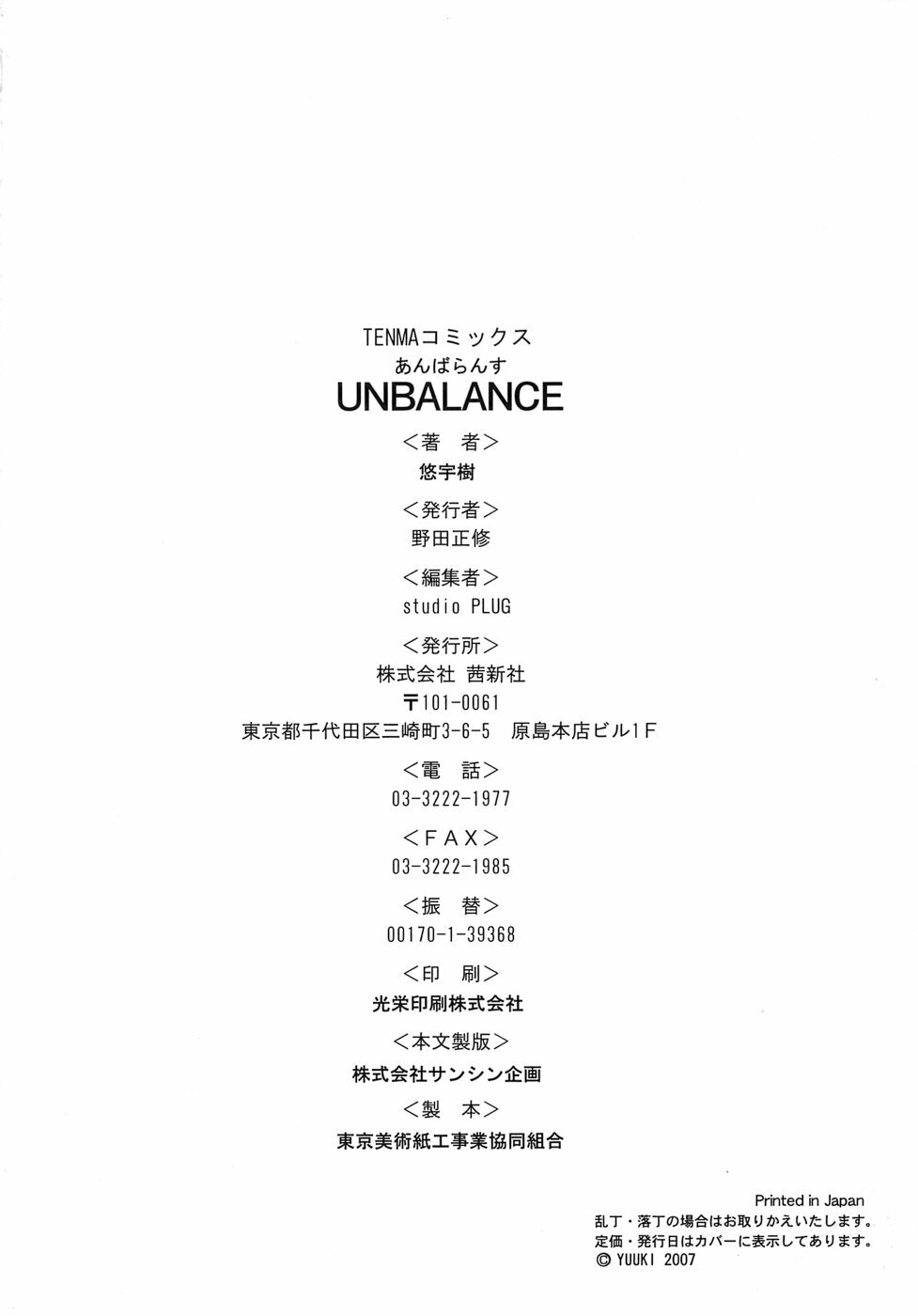 [Yuuki] UNBALANCE page 190 full