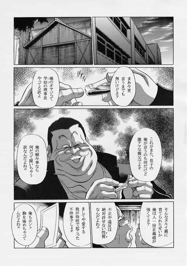 (C69) [Circle Taihei-Tengoku (Horikawa Gorou)] Sensei page 12 full