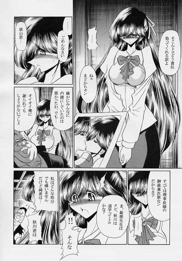 (C69) [Circle Taihei-Tengoku (Horikawa Gorou)] Sensei page 13 full