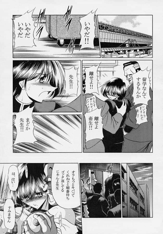 (C69) [Circle Taihei-Tengoku (Horikawa Gorou)] Sensei page 54 full