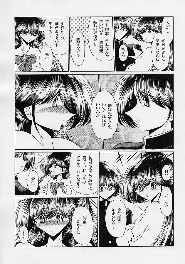 (C69) [Circle Taihei-Tengoku (Horikawa Gorou)] Sensei page 9 full