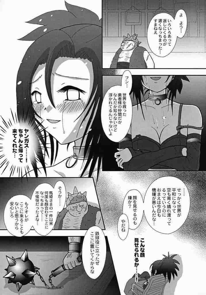 (C68) [Hime Mania (Aminosuke)] Venus no Namida (Dragon Quest VIII) page 3 full