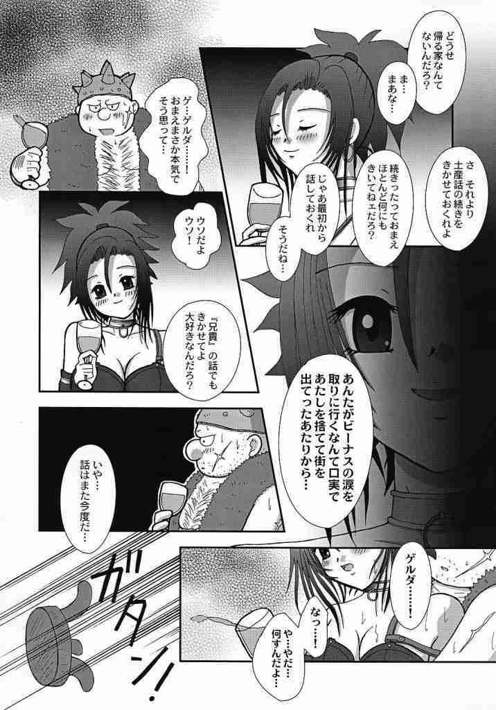 (C68) [Hime Mania (Aminosuke)] Venus no Namida (Dragon Quest VIII) page 6 full