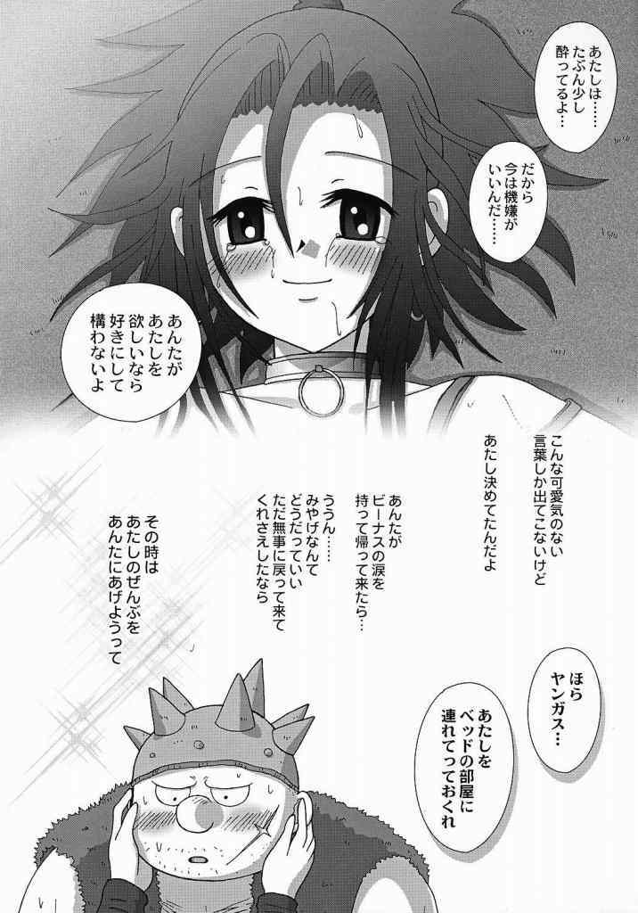 (C68) [Hime Mania (Aminosuke)] Venus no Namida (Dragon Quest VIII) page 8 full