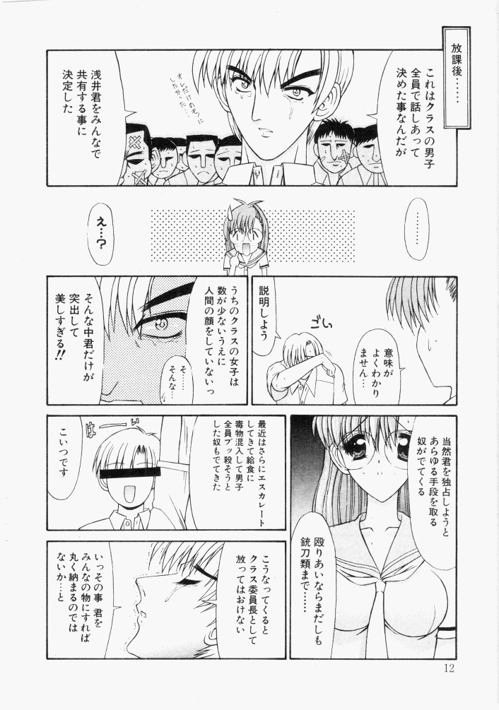 [Kino Hitoshi] NONSTOP! page 8 full