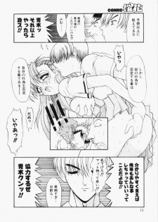[Kino Hitoshi] NONSTOP! - page 10