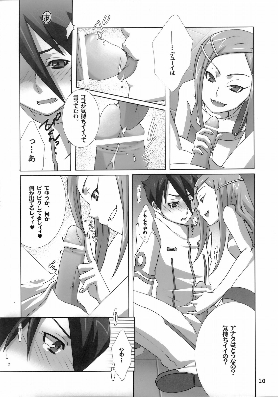 (C69) [apricot (Anji, Kuroo)] I love you, I need you, I fuck you (Eureka Seven) page 10 full