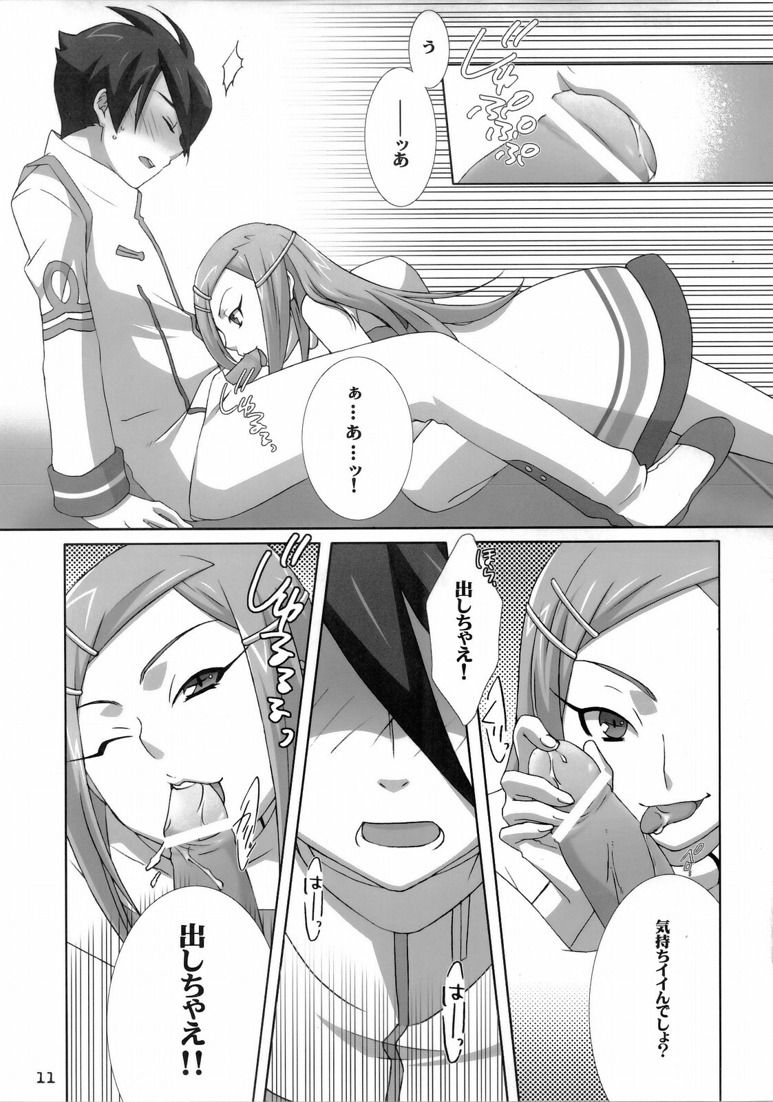 (C69) [apricot (Anji, Kuroo)] I love you, I need you, I fuck you (Eureka Seven) page 11 full