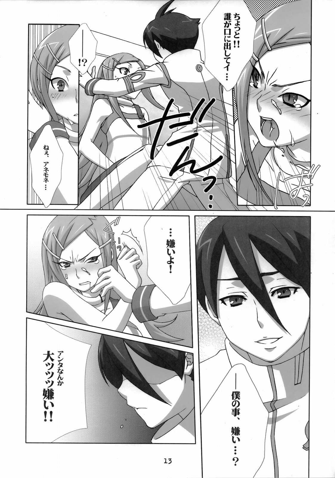 (C69) [apricot (Anji, Kuroo)] I love you, I need you, I fuck you (Eureka Seven) page 13 full