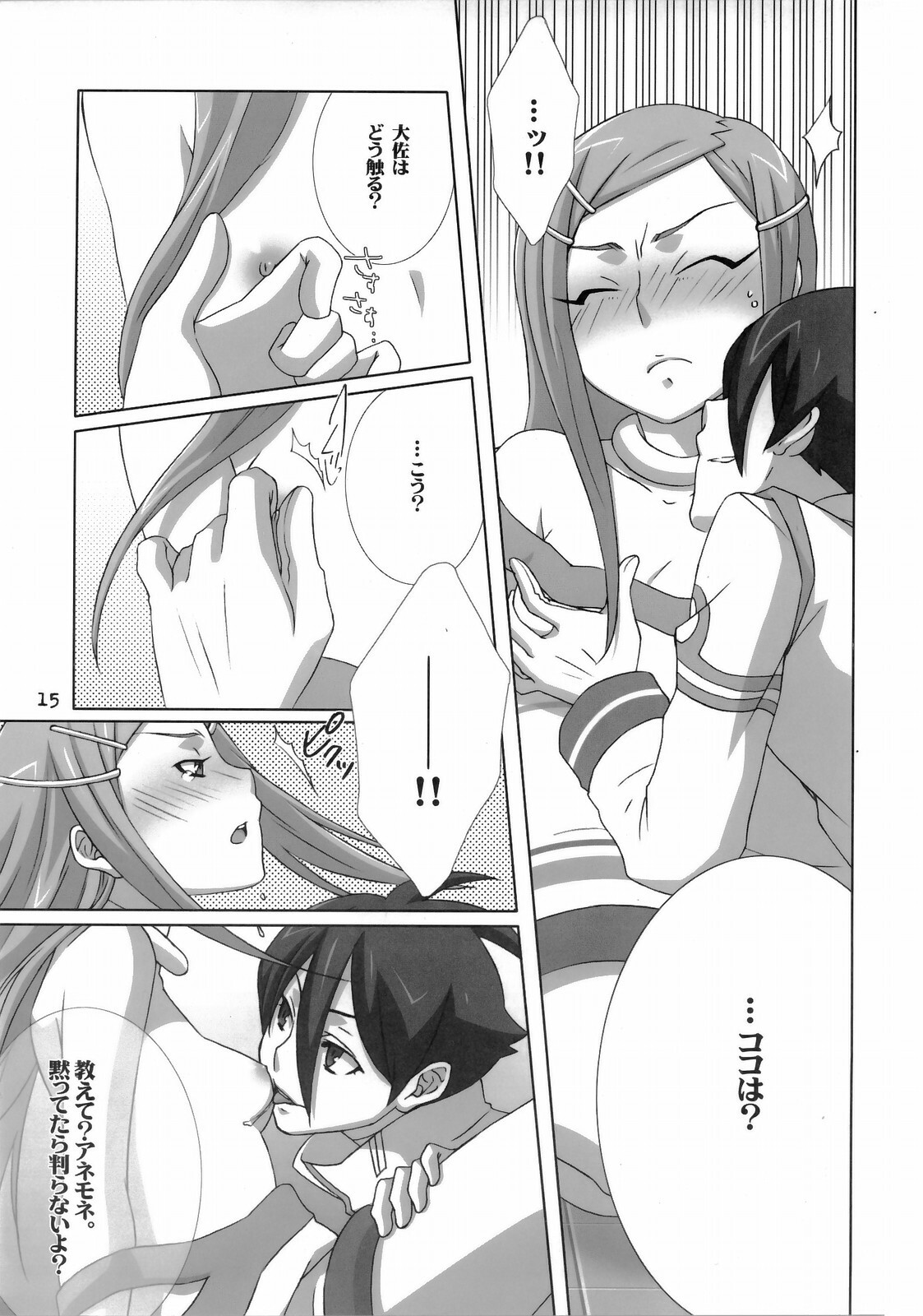 (C69) [apricot (Anji, Kuroo)] I love you, I need you, I fuck you (Eureka Seven) page 15 full