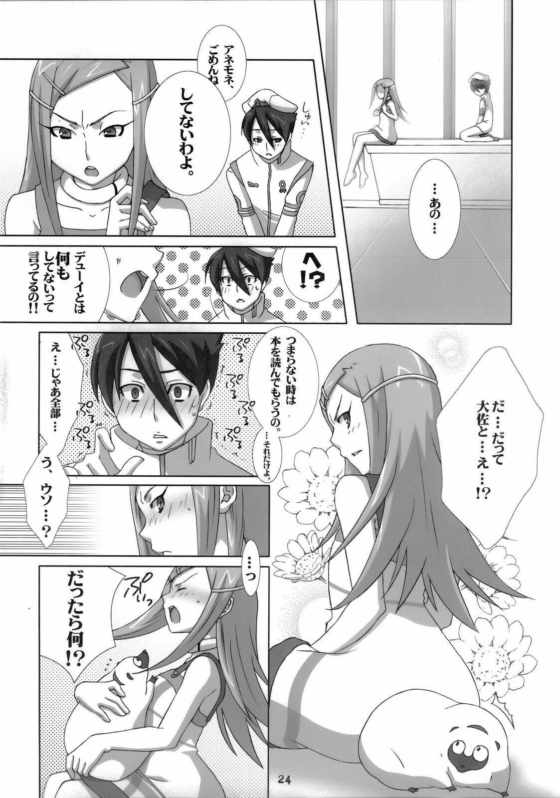 (C69) [apricot (Anji, Kuroo)] I love you, I need you, I fuck you (Eureka Seven) page 24 full